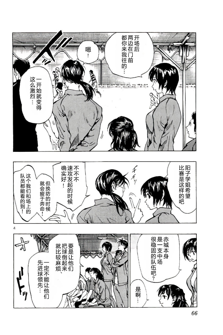 BE BLUES!~化身为青第201话
