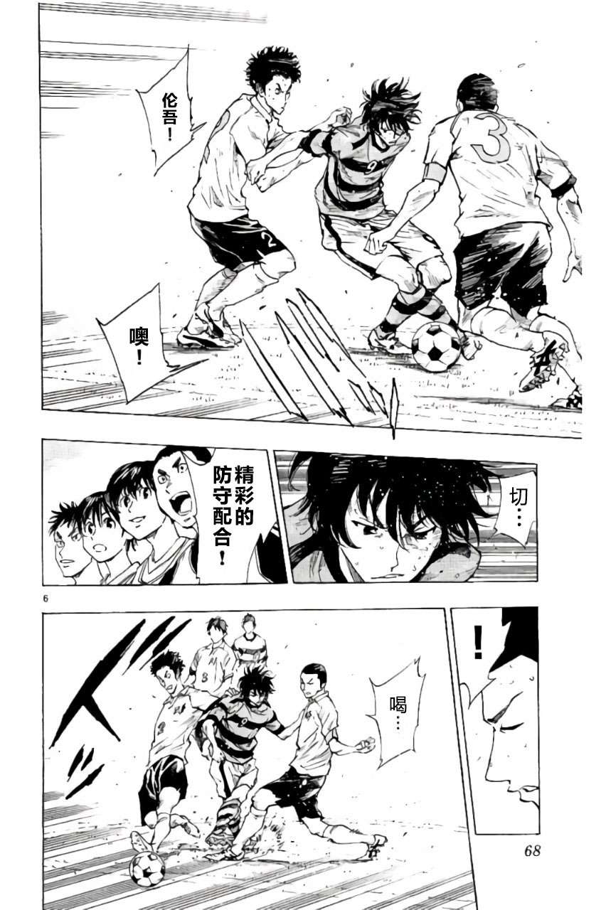 BE BLUES!~化身为青第201话