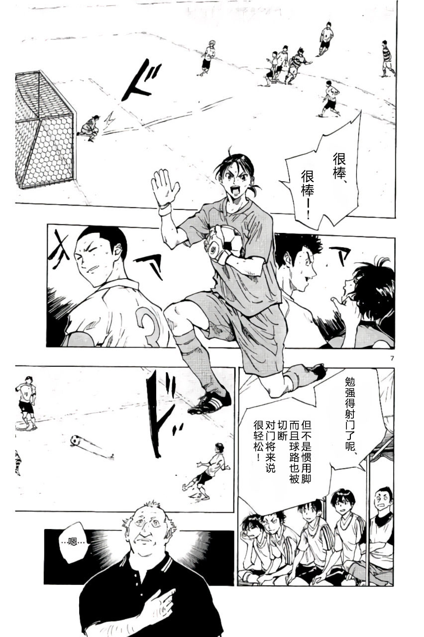 BE BLUES!~化身为青第201话