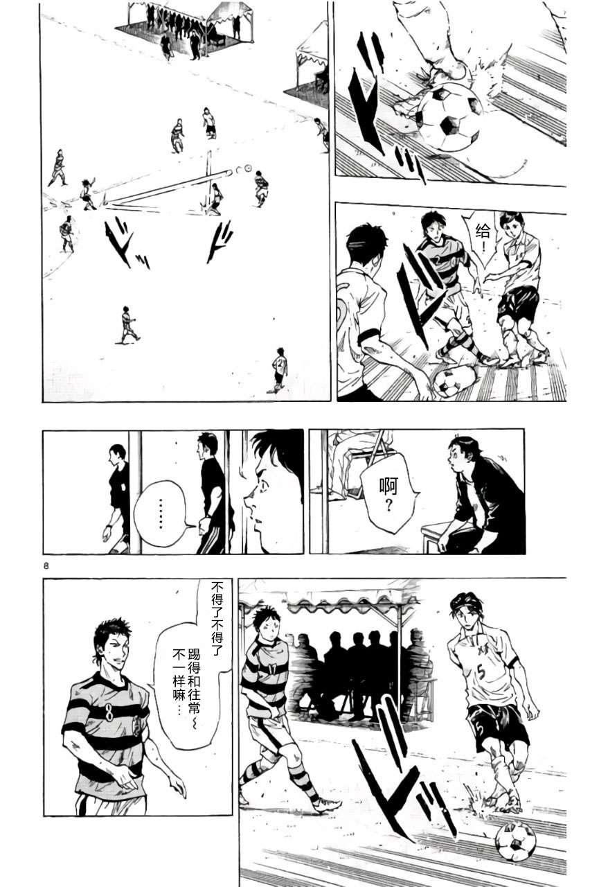 BE BLUES!~化身为青第201话