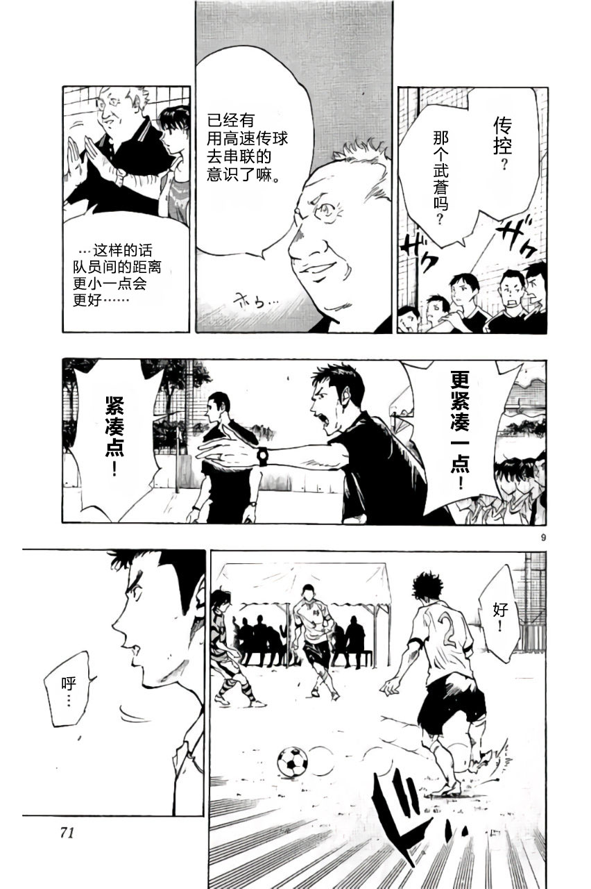 BE BLUES!~化身为青第201话