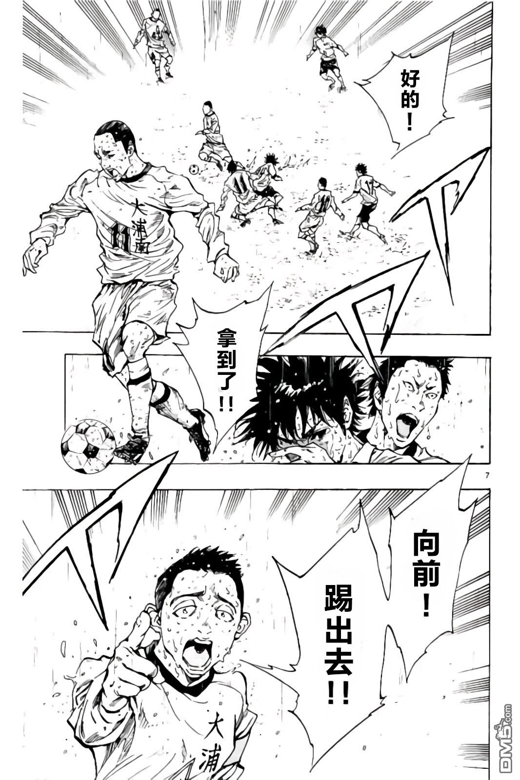 BE BLUES!~化身为青第240话 大暴雨的影响