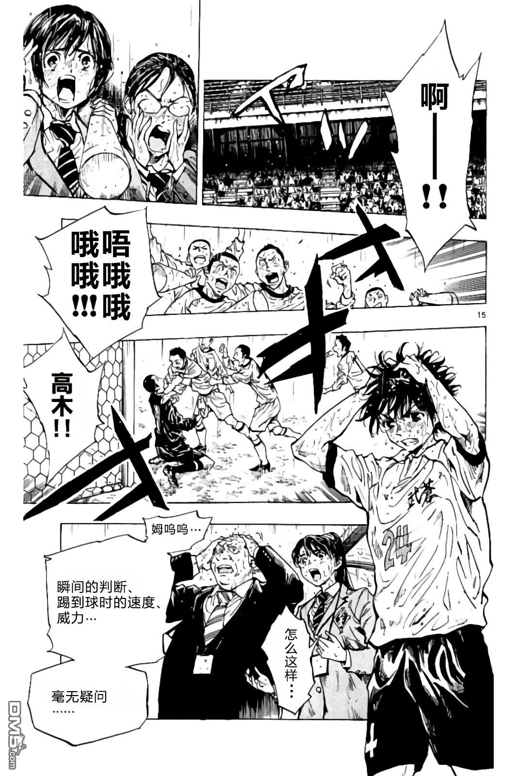 BE BLUES!~化身为青第243话 球场上的约定