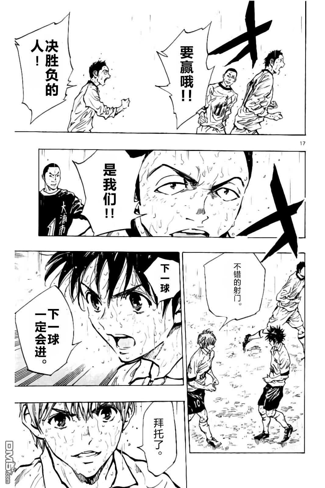 BE BLUES!~化身为青第243话 球场上的约定