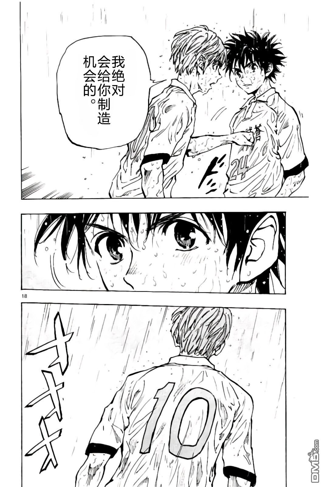 BE BLUES!~化身为青第243话 球场上的约定