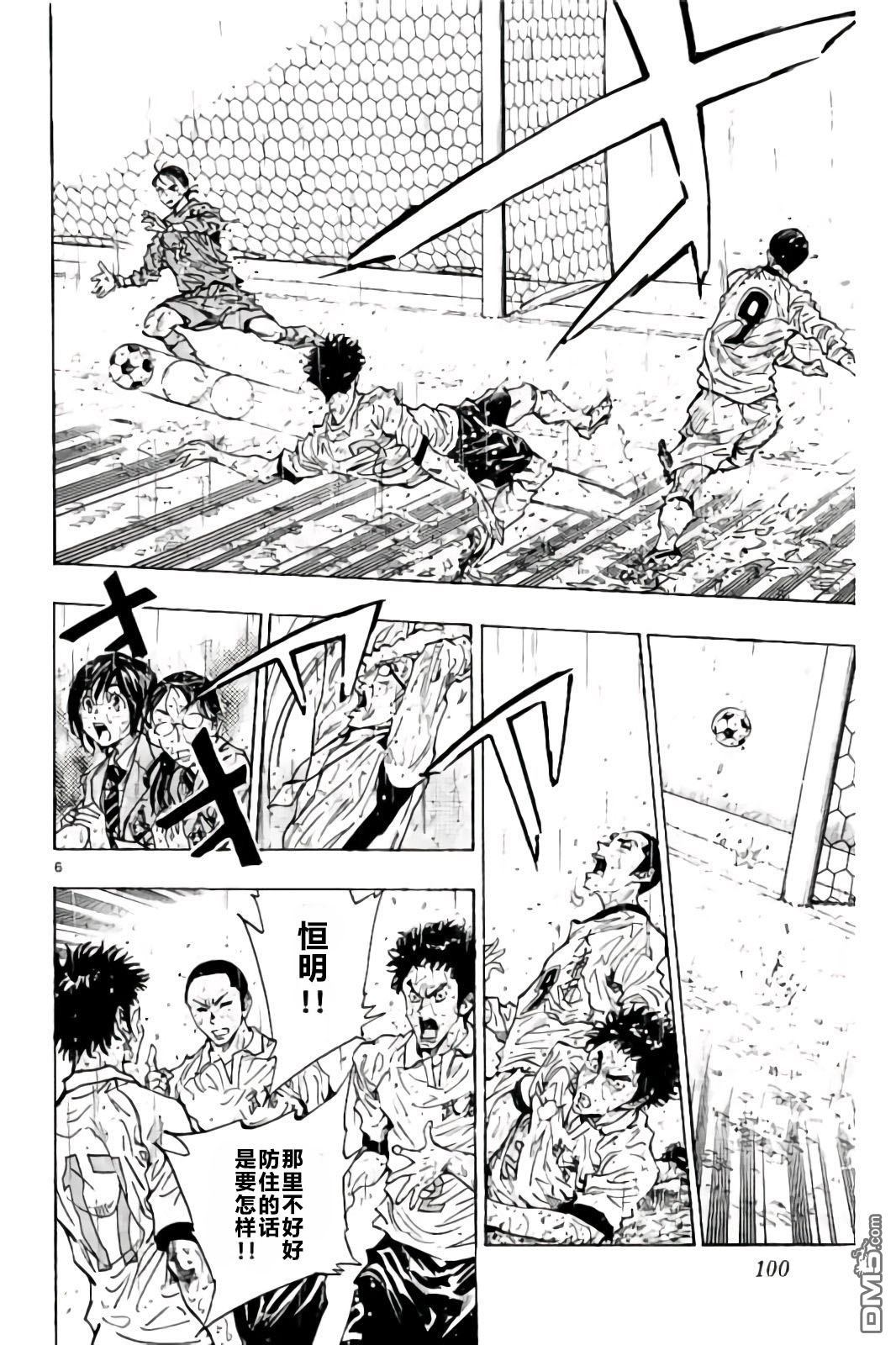 BE BLUES!~化身为青第243话 球场上的约定