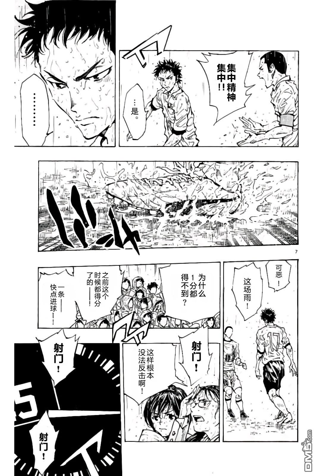 BE BLUES!~化身为青第243话 球场上的约定