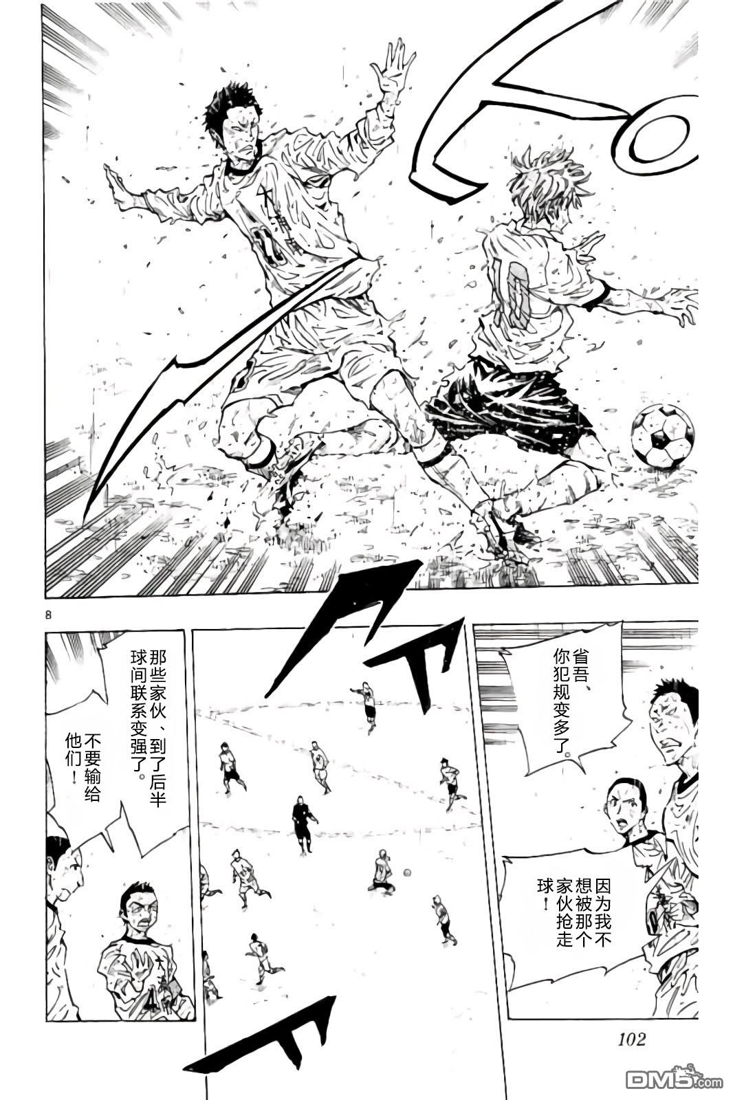 BE BLUES!~化身为青第243话 球场上的约定