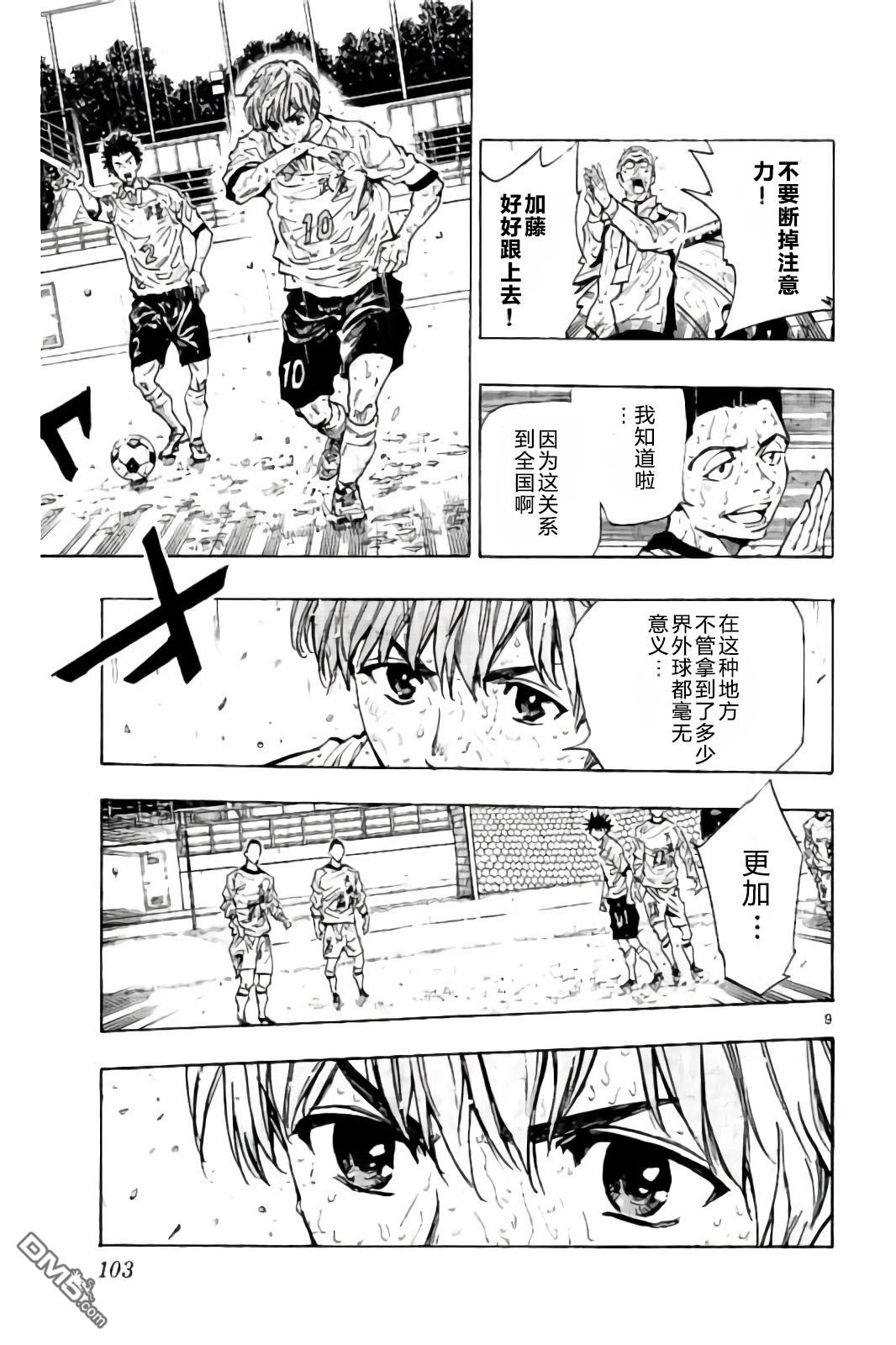 BE BLUES!~化身为青第243话 球场上的约定