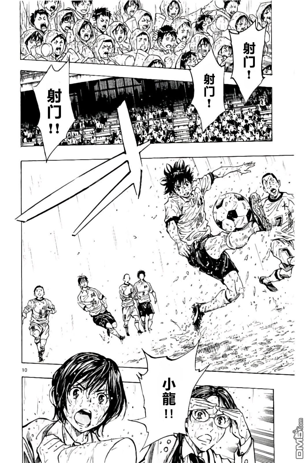 BE BLUES!~化身为青第243话 球场上的约定