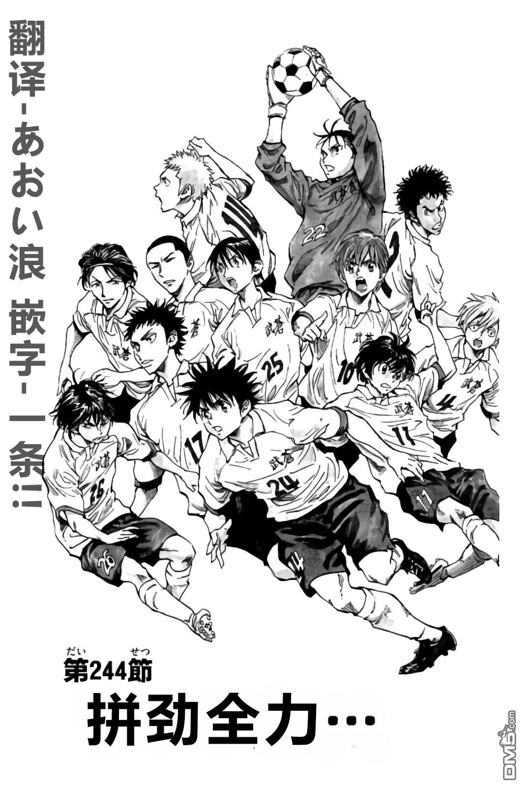 BE BLUES!~化身为青第244话 拼尽全力