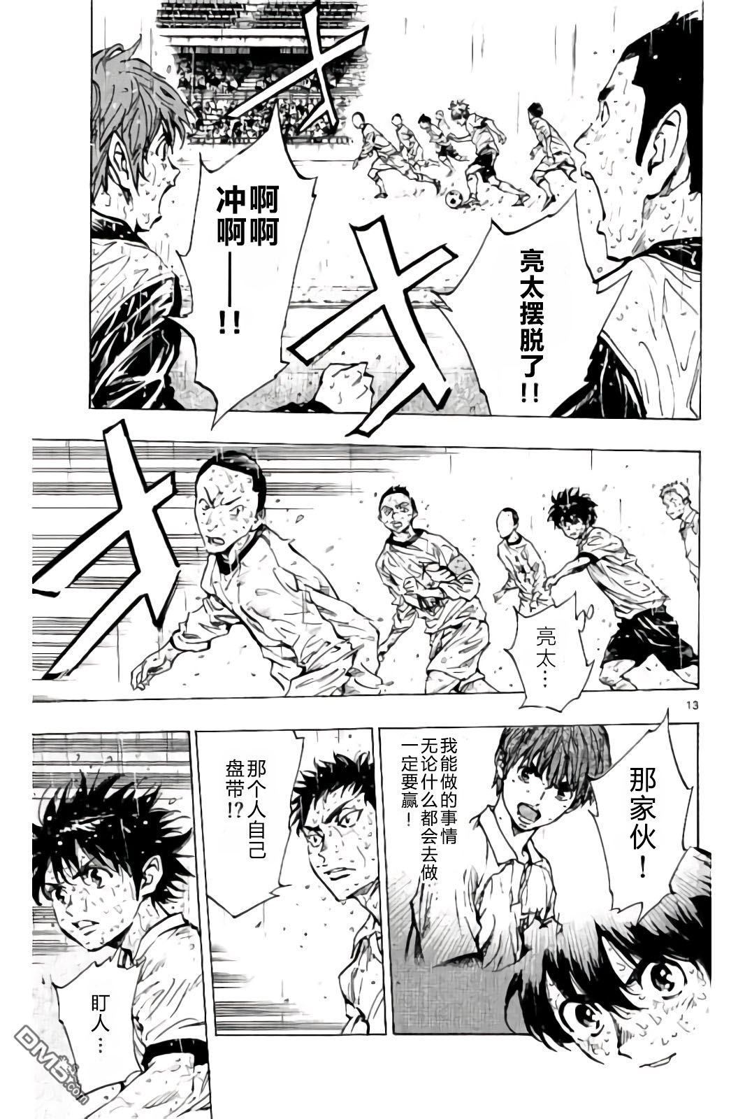 BE BLUES!~化身为青第244话 拼尽全力