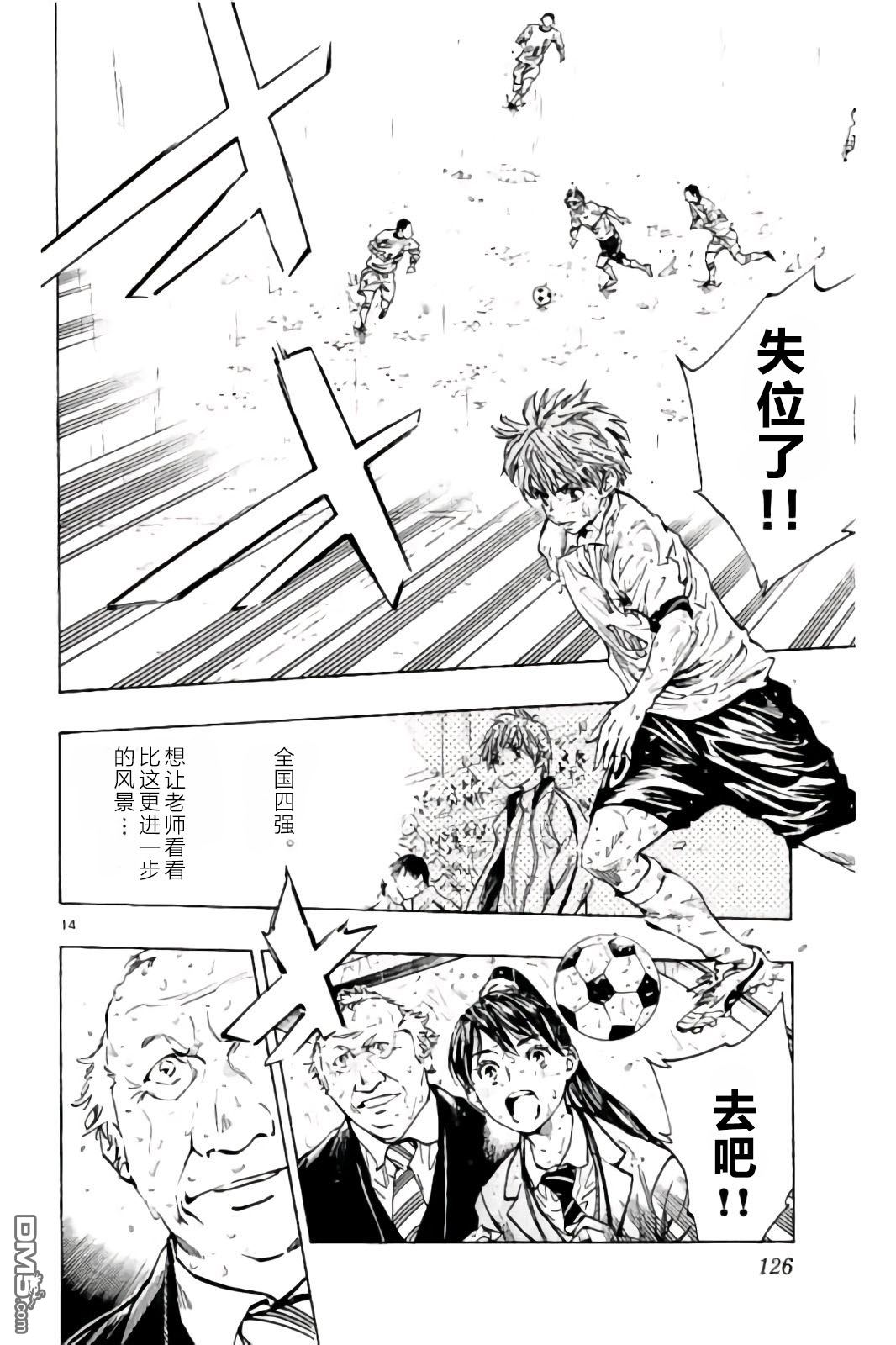 BE BLUES!~化身为青第244话 拼尽全力