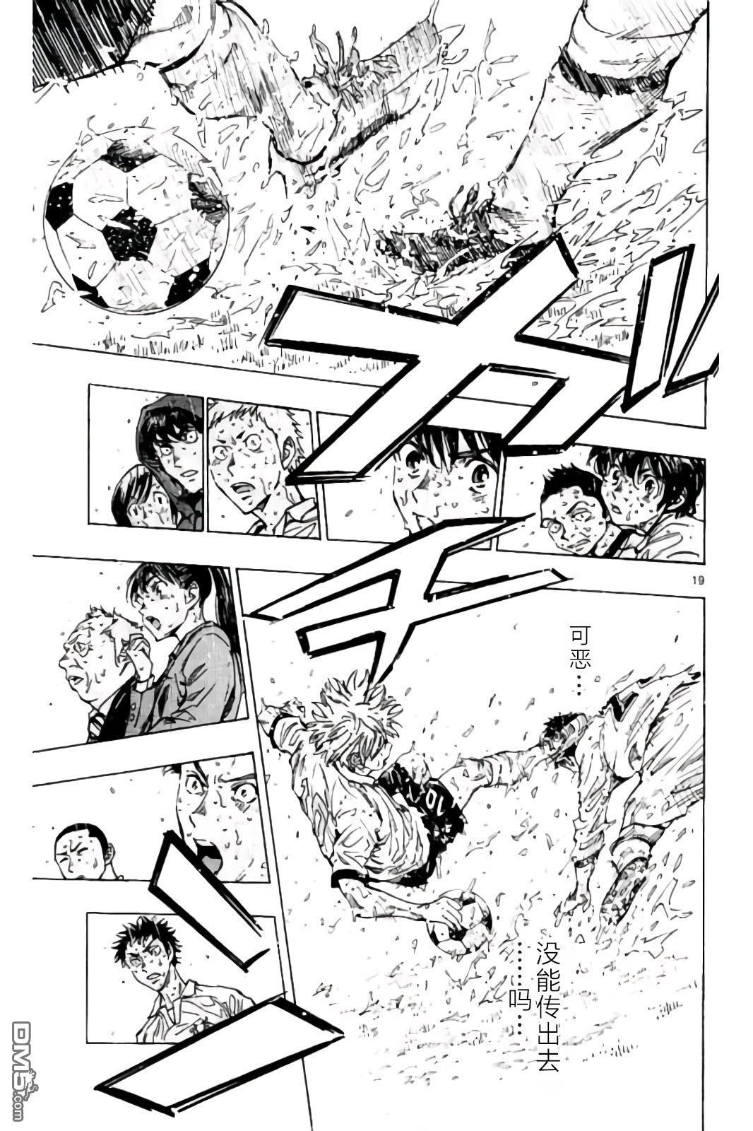 BE BLUES!~化身为青第244话 拼尽全力