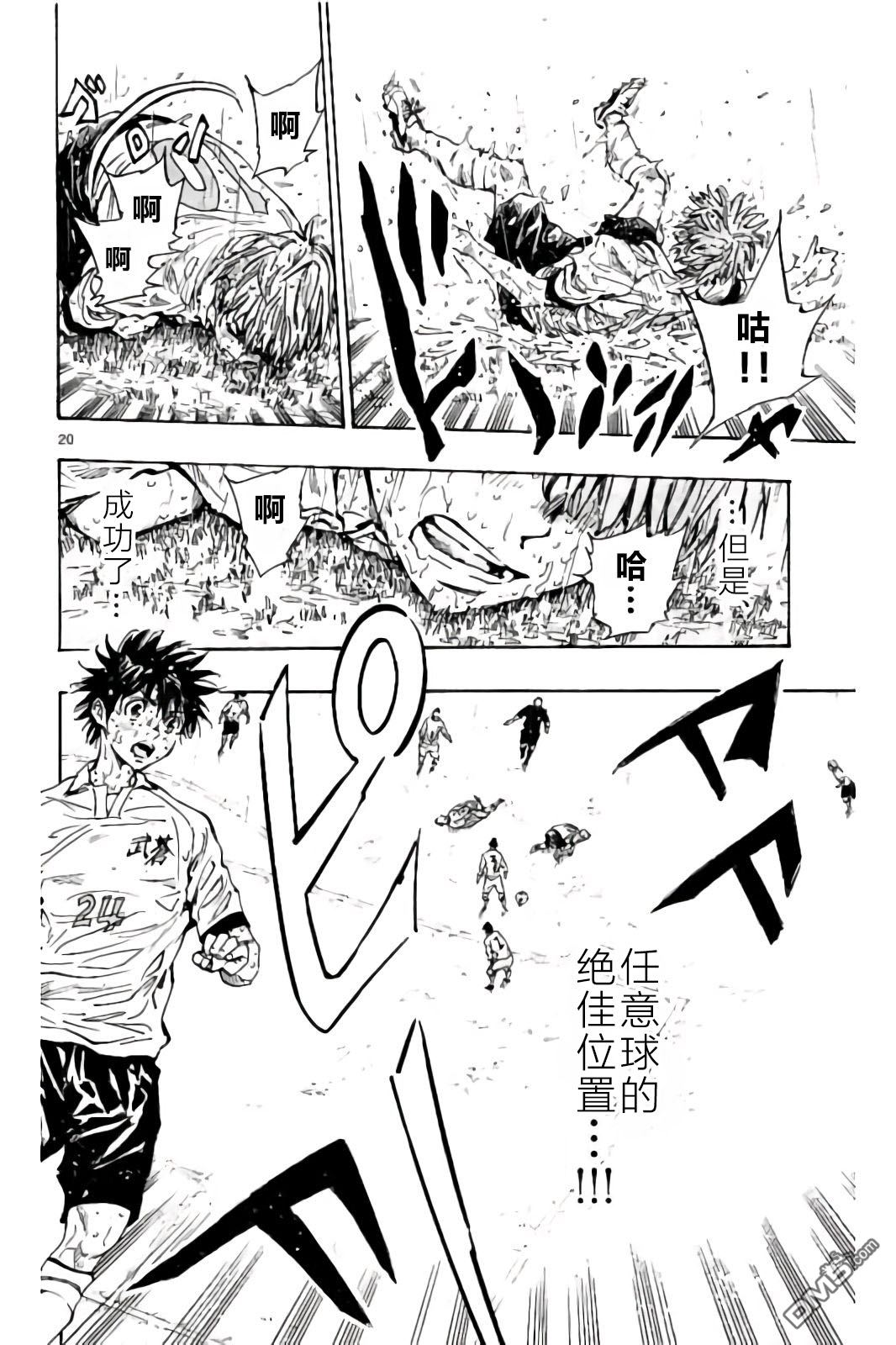 BE BLUES!~化身为青第244话 拼尽全力