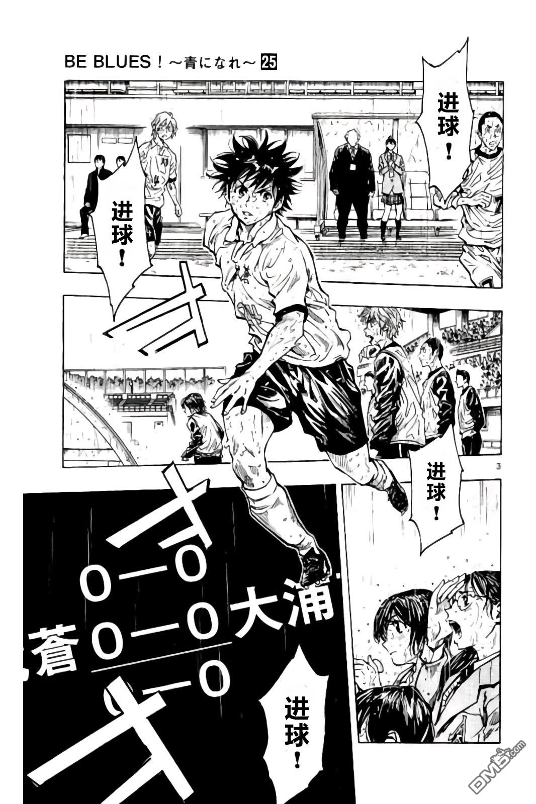 BE BLUES!~化身为青第244话 拼尽全力