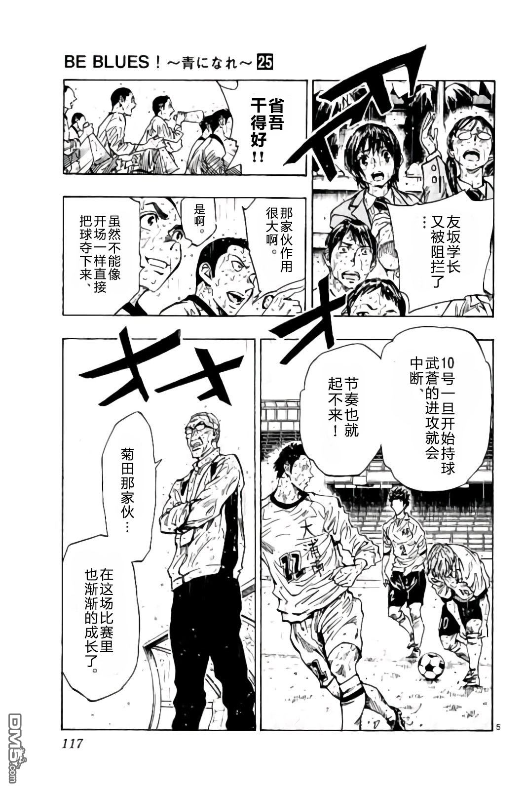 BE BLUES!~化身为青第244话 拼尽全力