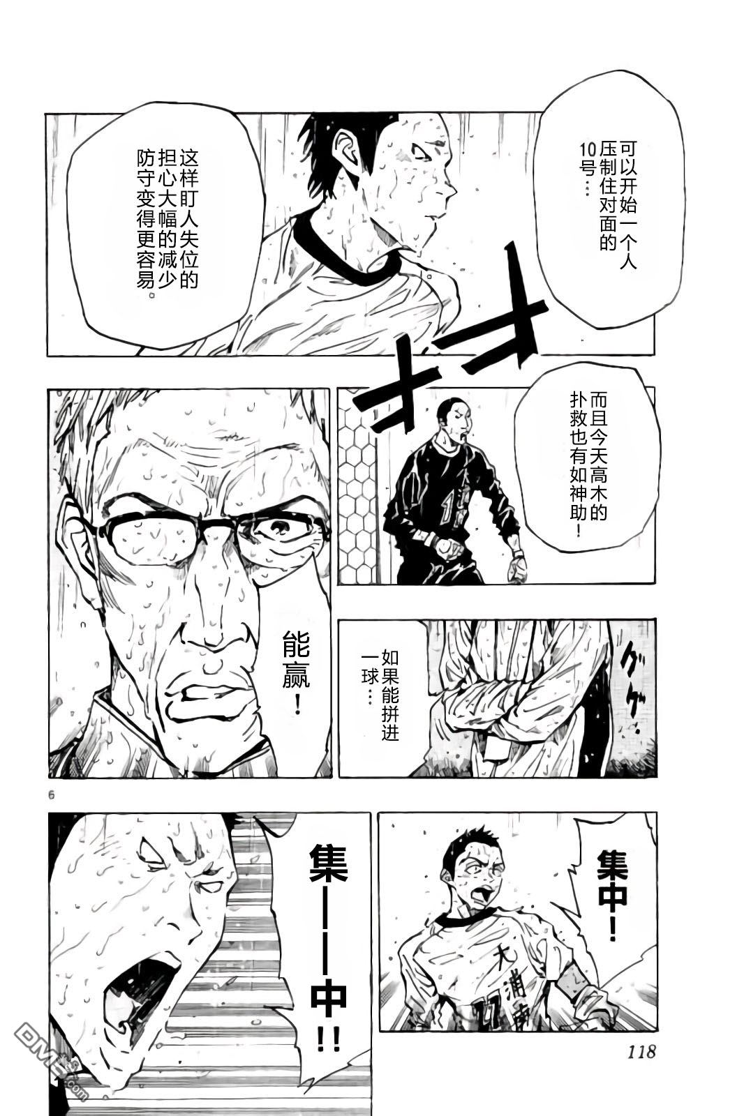 BE BLUES!~化身为青第244话 拼尽全力