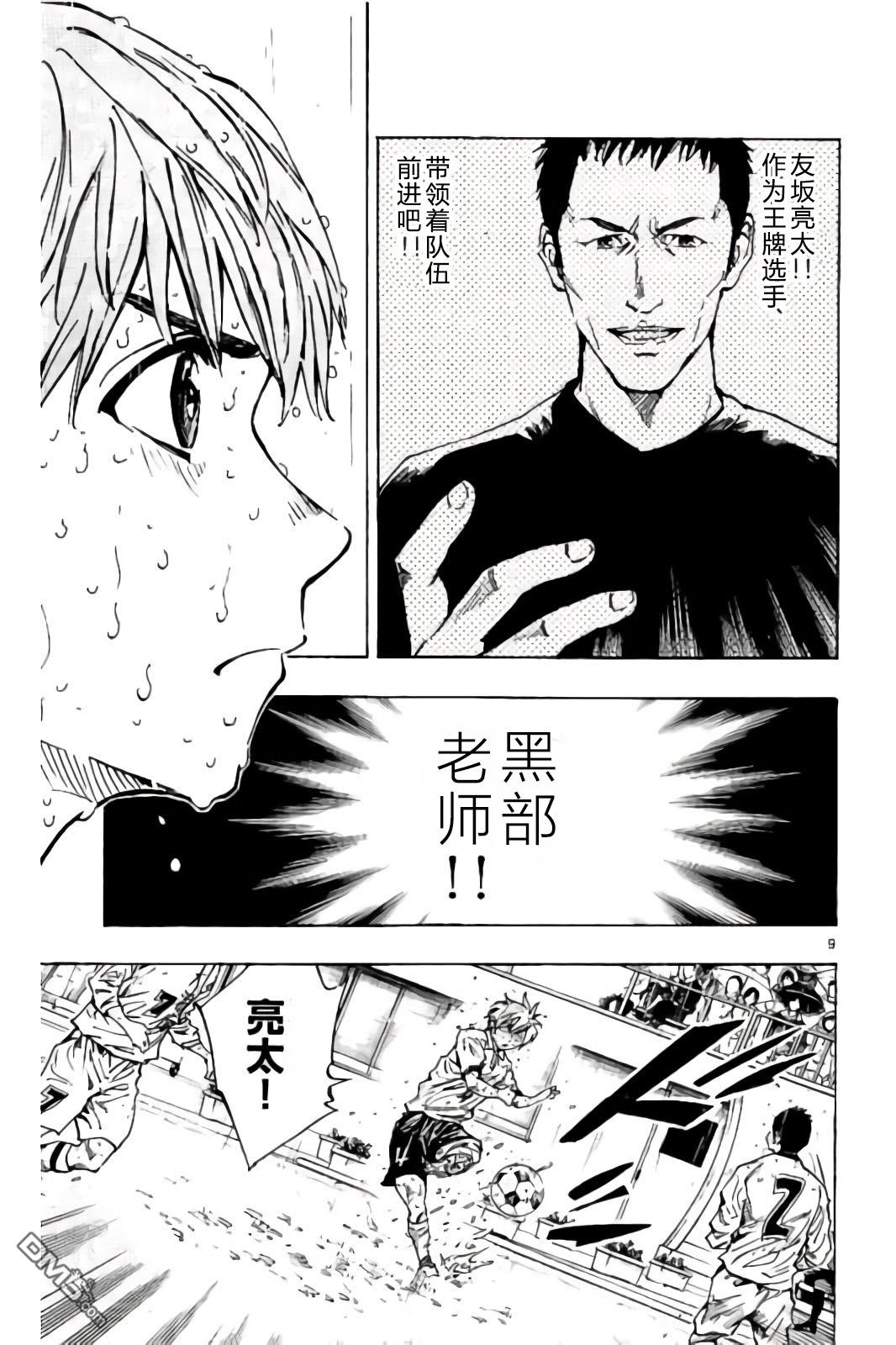 BE BLUES!~化身为青第244话 拼尽全力