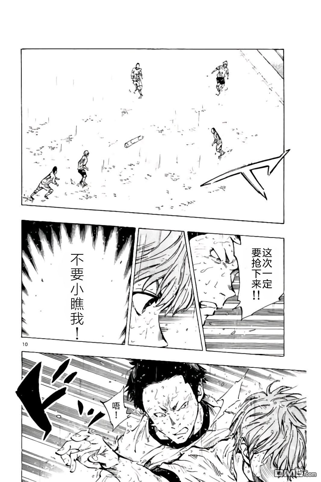 BE BLUES!~化身为青第244话 拼尽全力