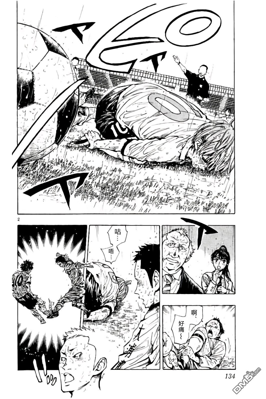 BE BLUES!~化身为青第245话 不进的话…！！