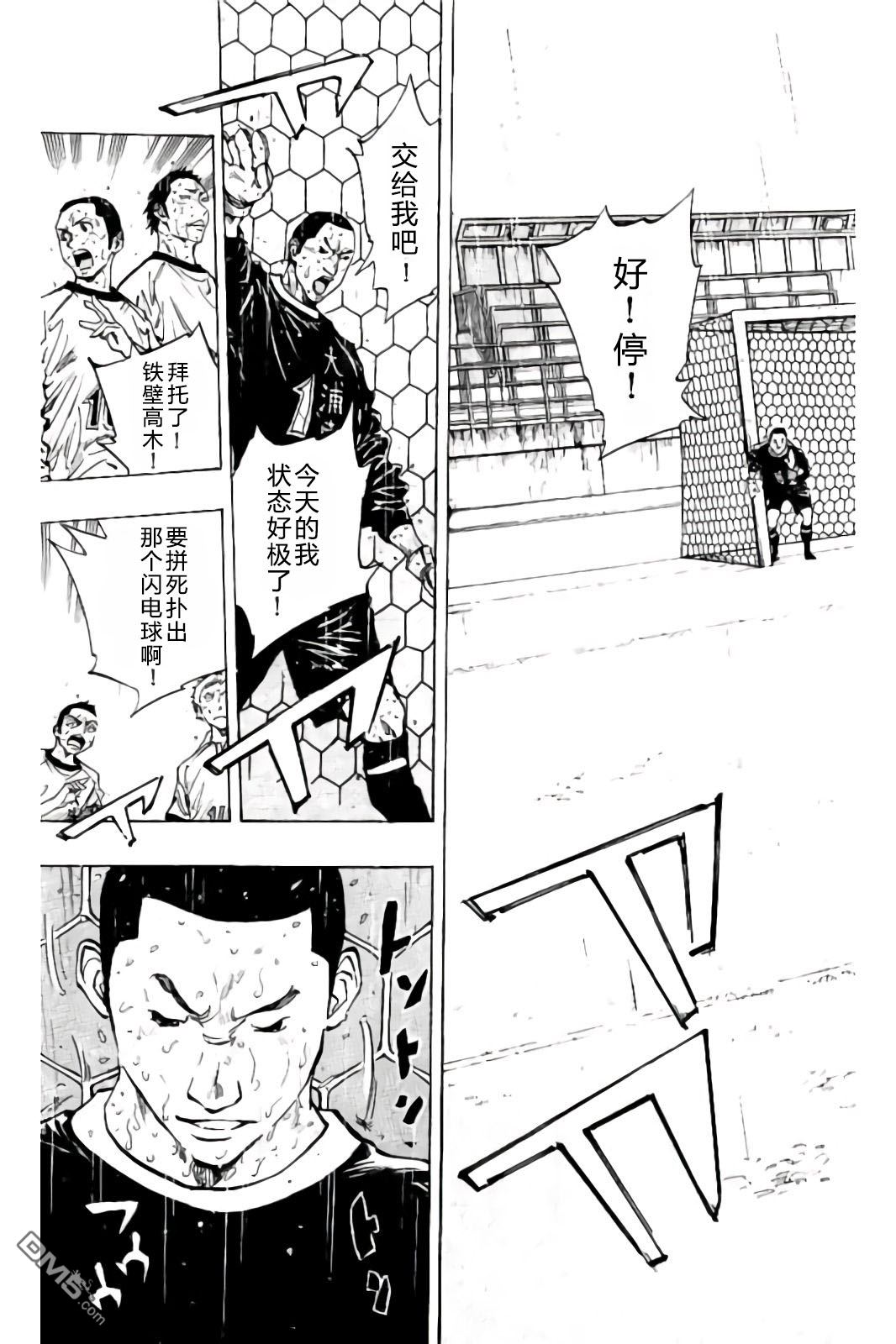 BE BLUES!~化身为青第245话 不进的话…！！