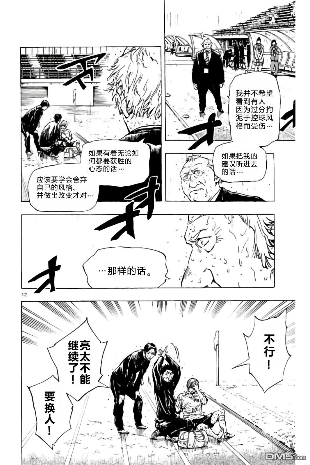 BE BLUES!~化身为青第245话 不进的话…！！