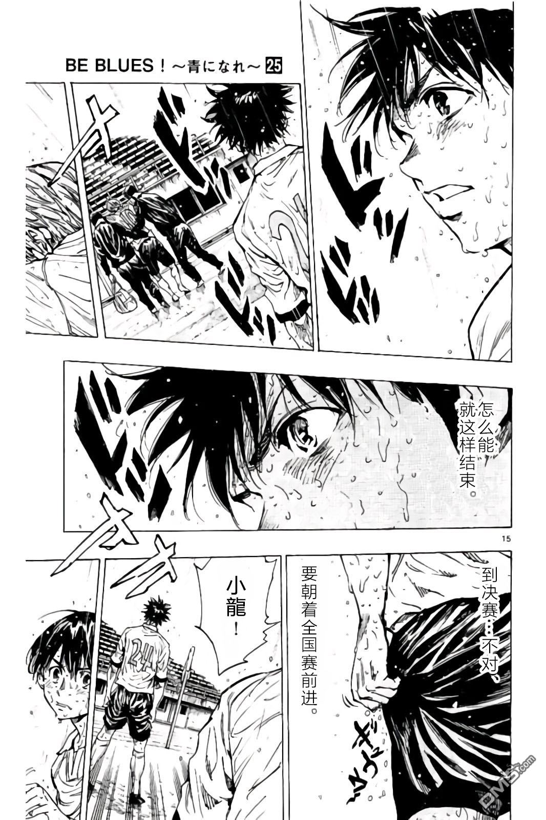 BE BLUES!~化身为青第245话 不进的话…！！