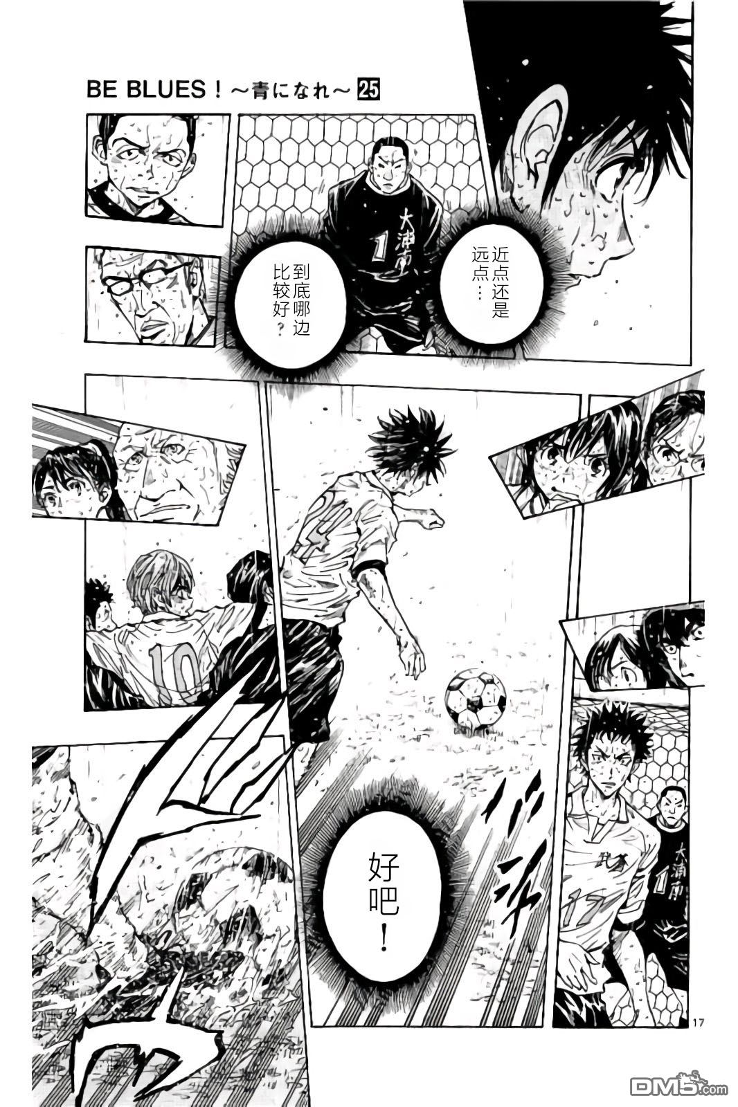 BE BLUES!~化身为青第245话 不进的话…！！