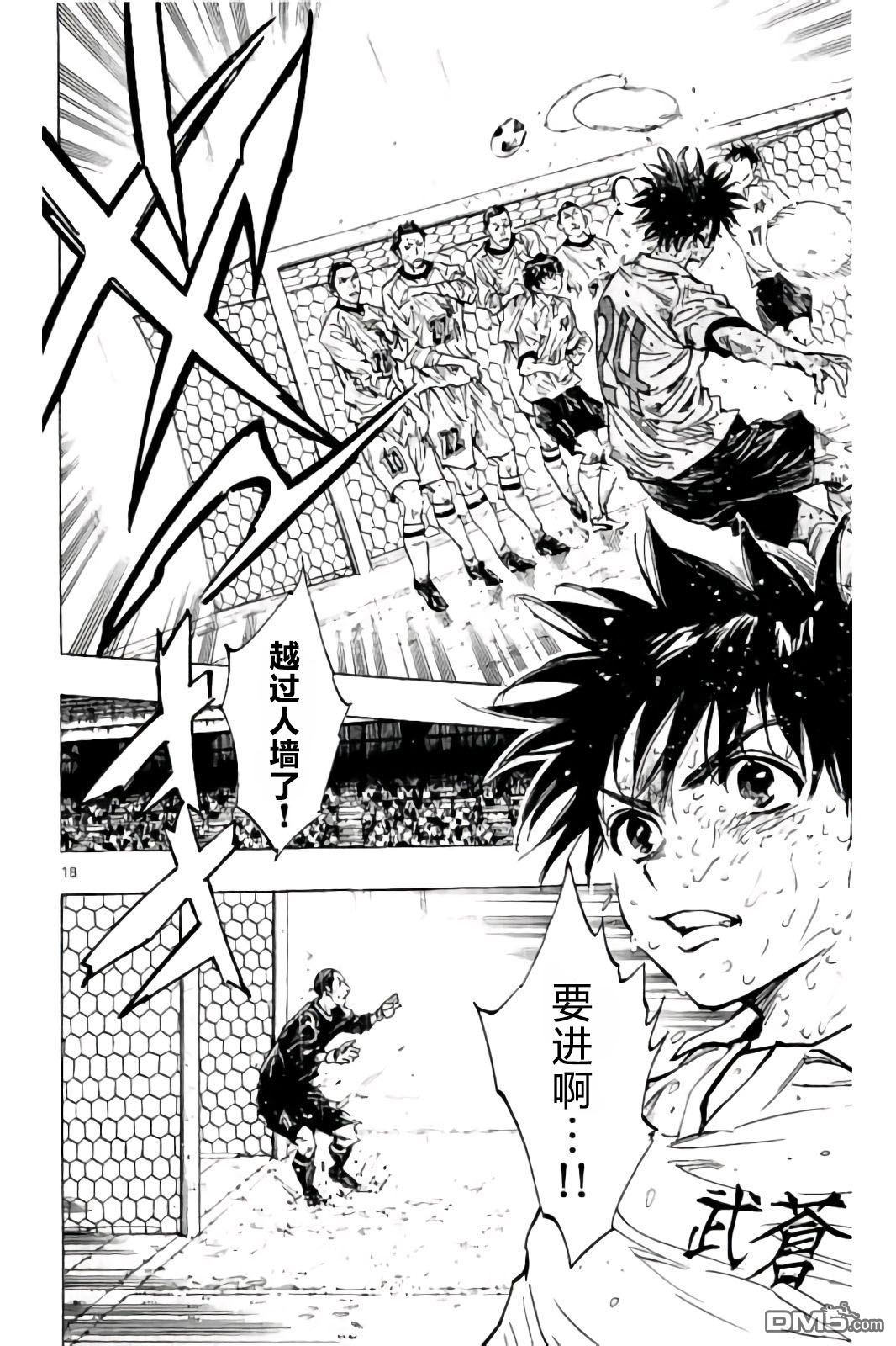 BE BLUES!~化身为青第245话 不进的话…！！