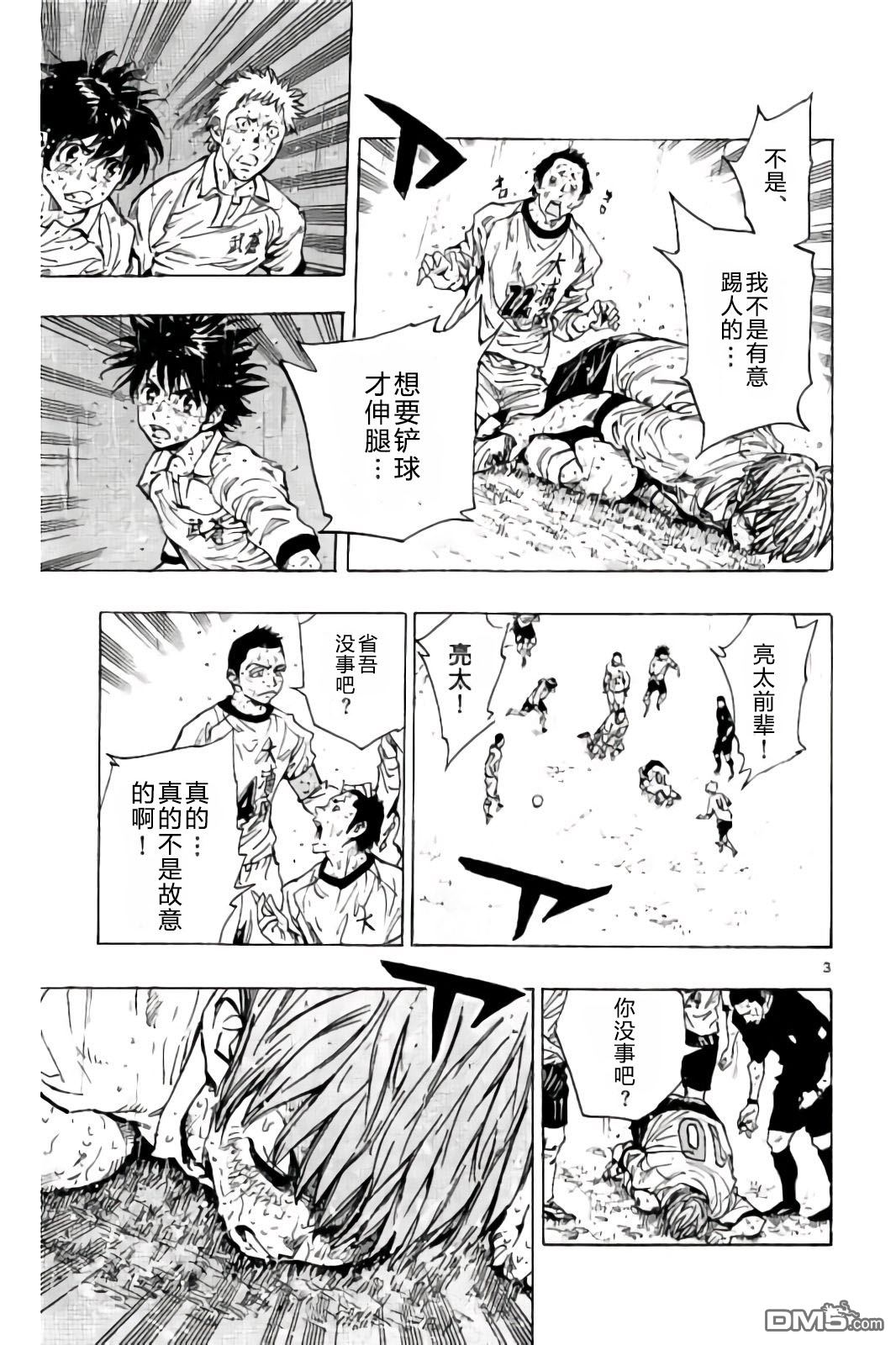 BE BLUES!~化身为青第245话 不进的话…！！