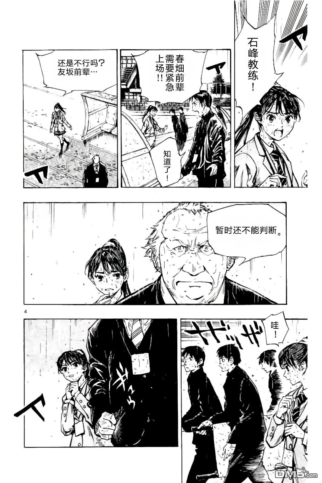 BE BLUES!~化身为青第245话 不进的话…！！