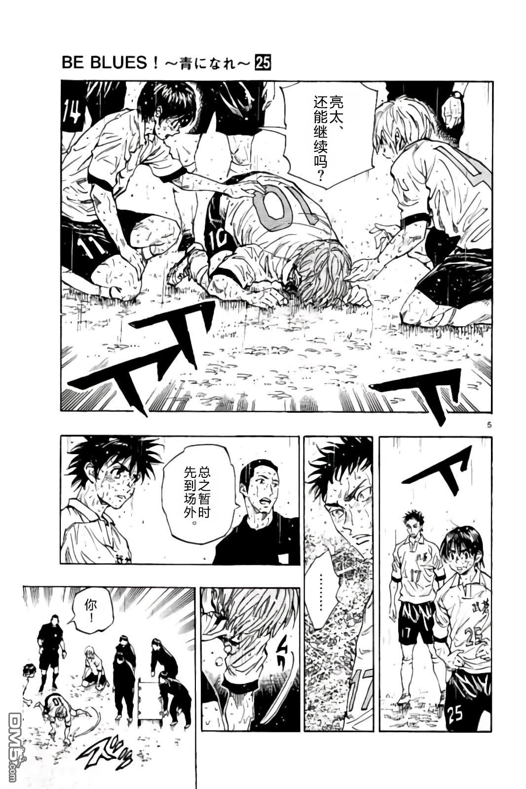BE BLUES!~化身为青第245话 不进的话…！！