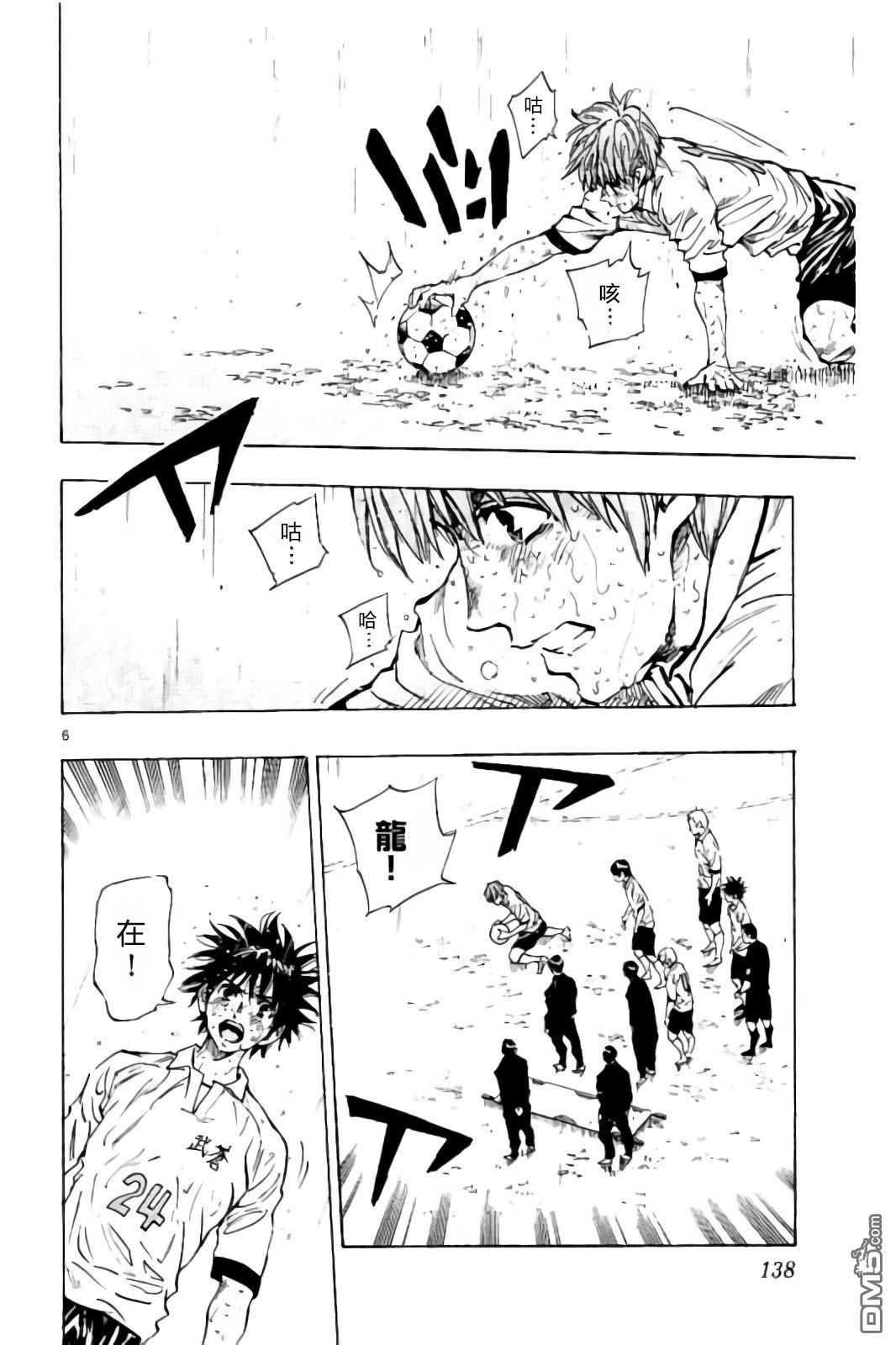 BE BLUES!~化身为青第245话 不进的话…！！