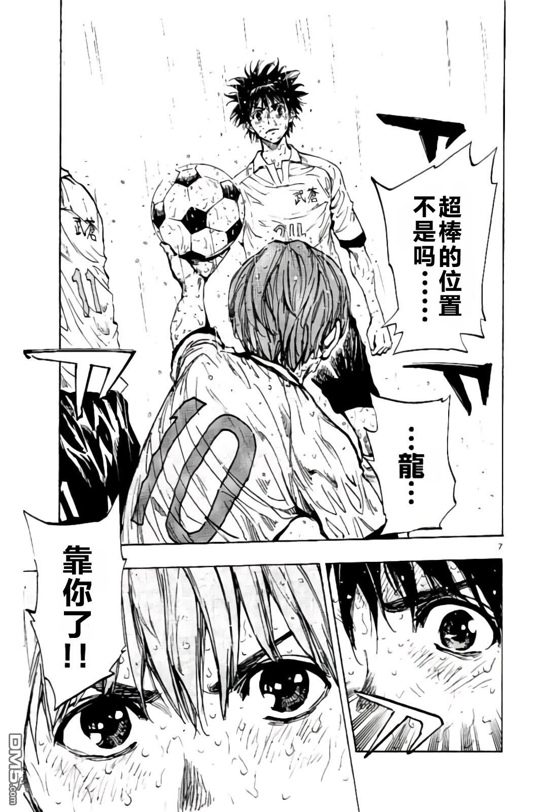 BE BLUES!~化身为青第245话 不进的话…！！