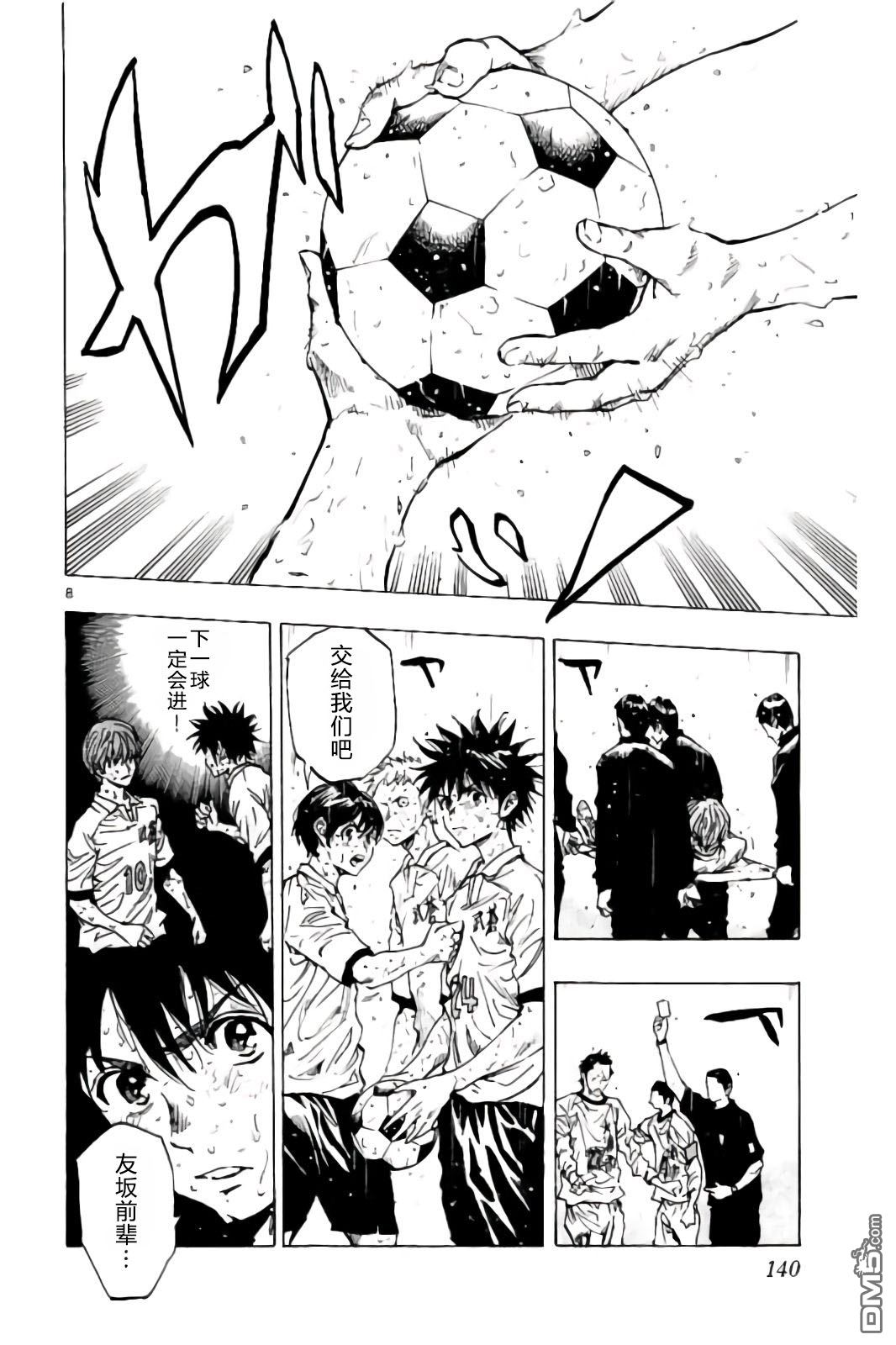 BE BLUES!~化身为青第245话 不进的话…！！