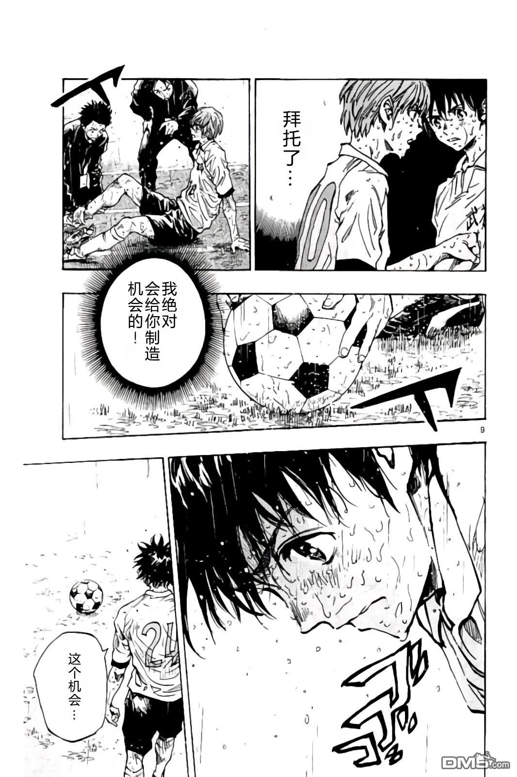 BE BLUES!~化身为青第245话 不进的话…！！