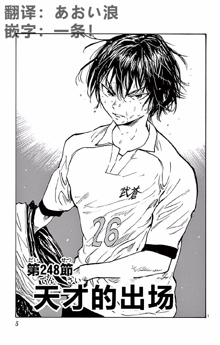 BE BLUES!~化身为青第248话 天才的出场