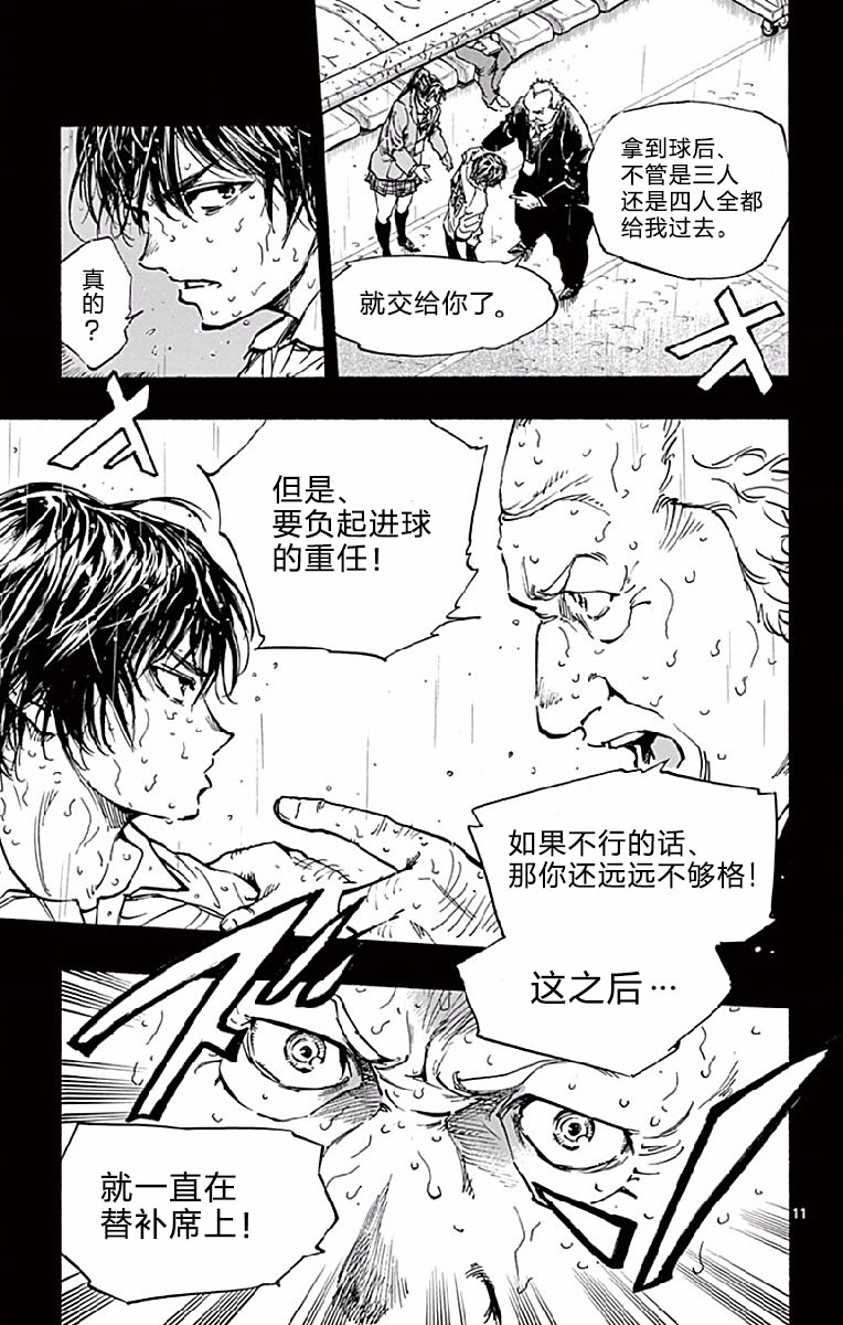BE BLUES!~化身为青第248话 天才的出场
