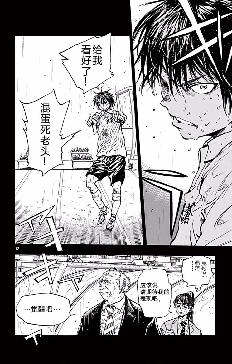 BE BLUES!~化身为青第248话 天才的出场