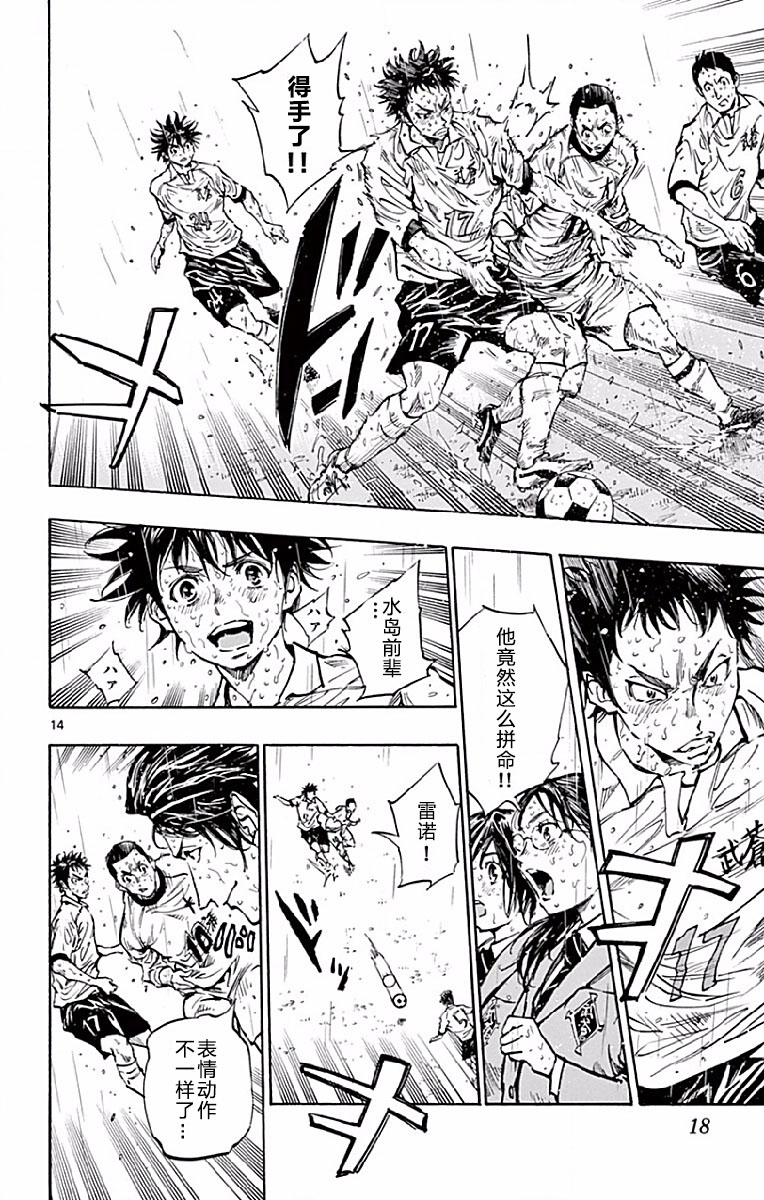 BE BLUES!~化身为青第248话 天才的出场