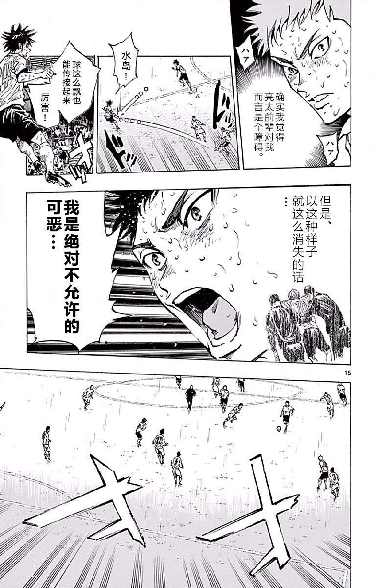 BE BLUES!~化身为青第248话 天才的出场