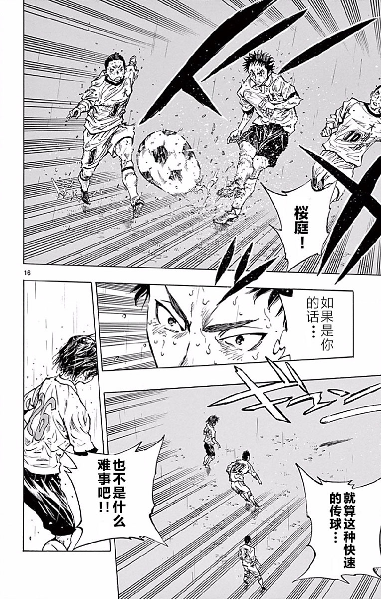 BE BLUES!~化身为青第248话 天才的出场