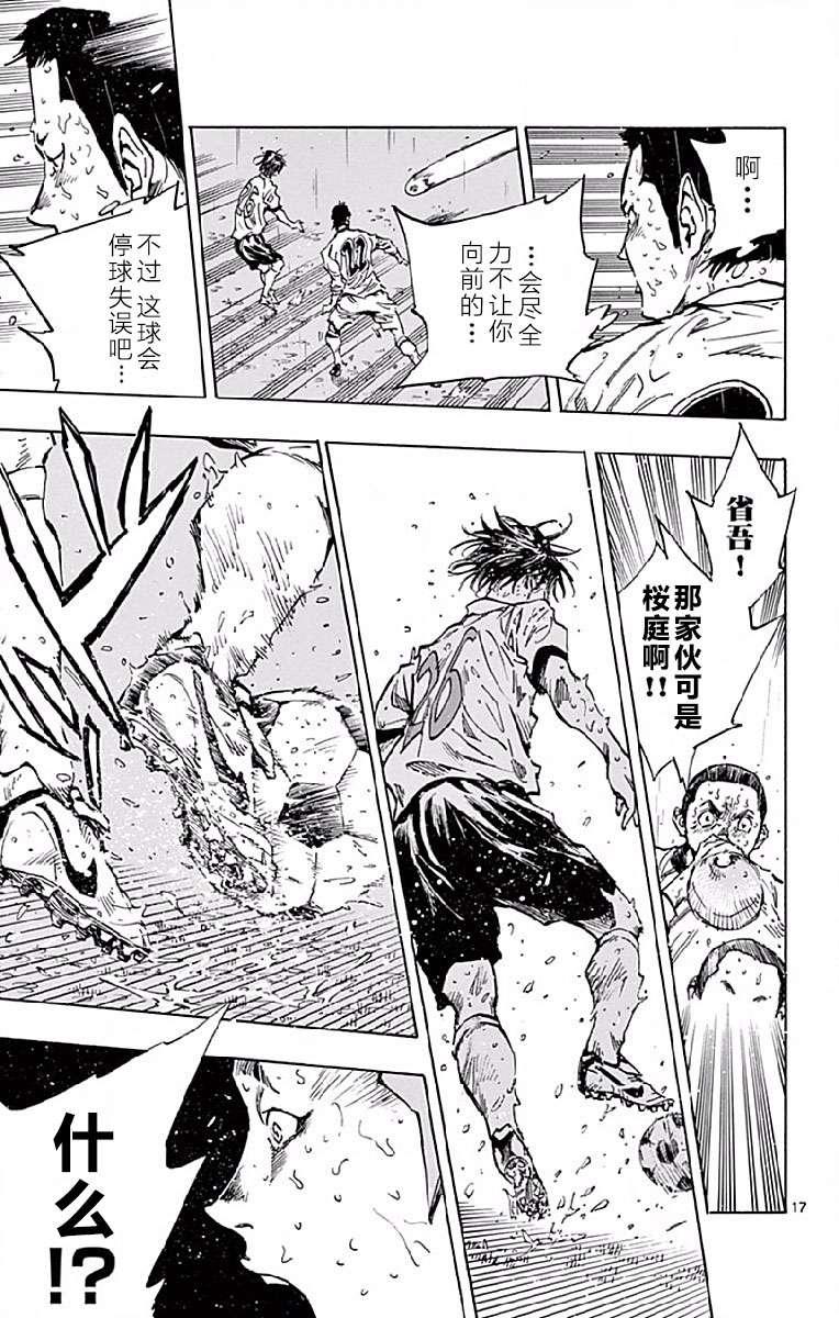 BE BLUES!~化身为青第248话 天才的出场