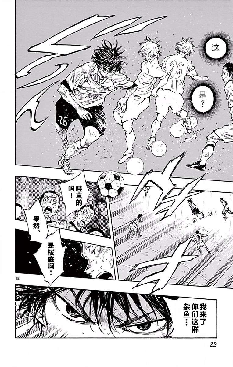 BE BLUES!~化身为青第248话 天才的出场