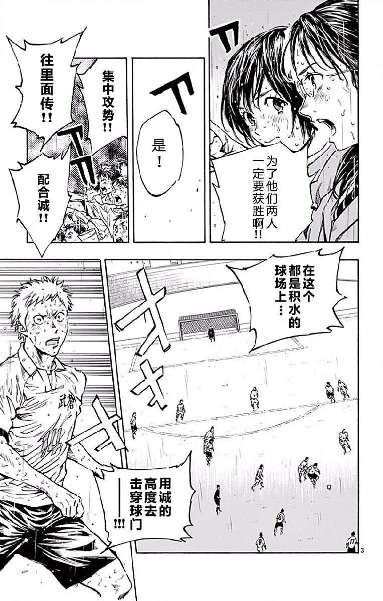 BE BLUES!~化身为青第248话 天才的出场