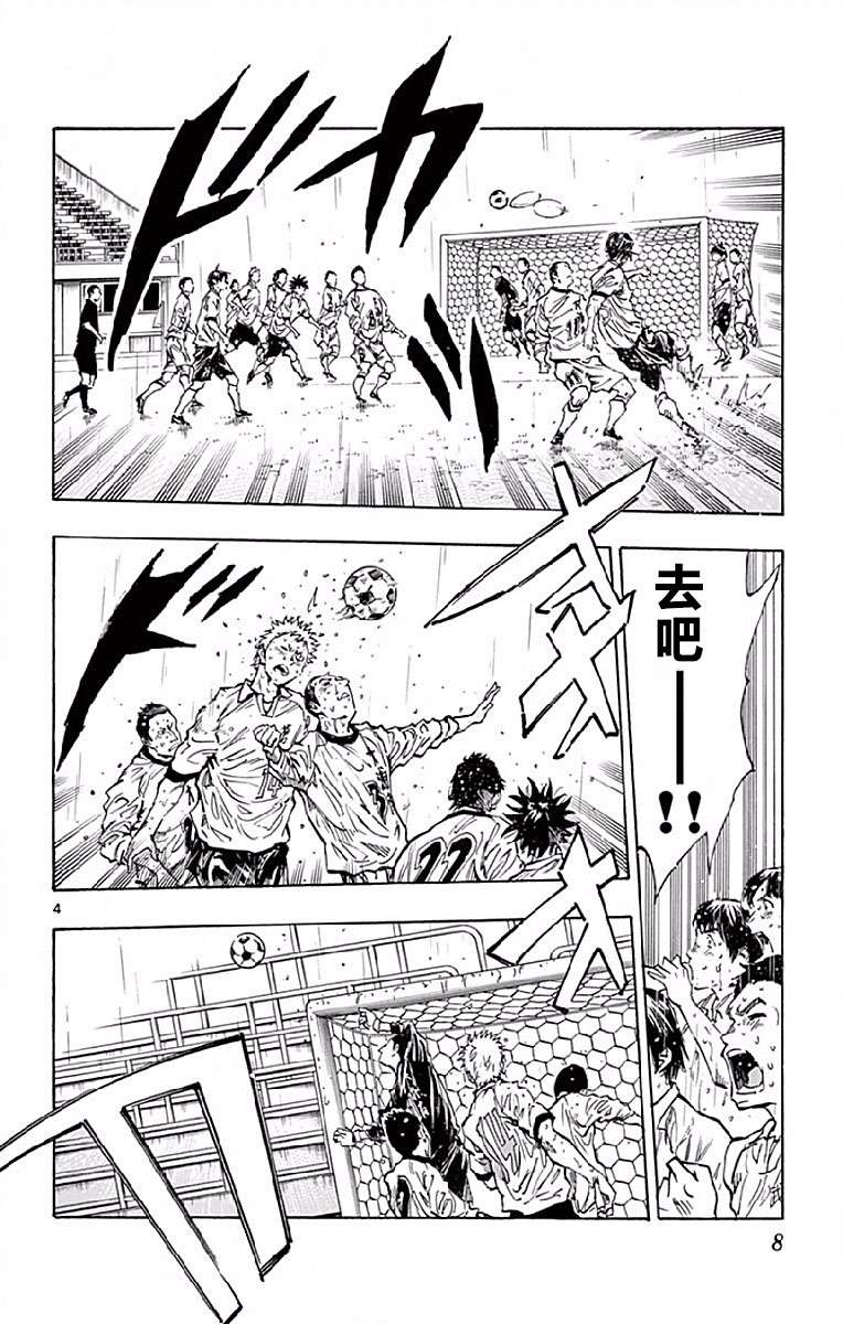 BE BLUES!~化身为青第248话 天才的出场