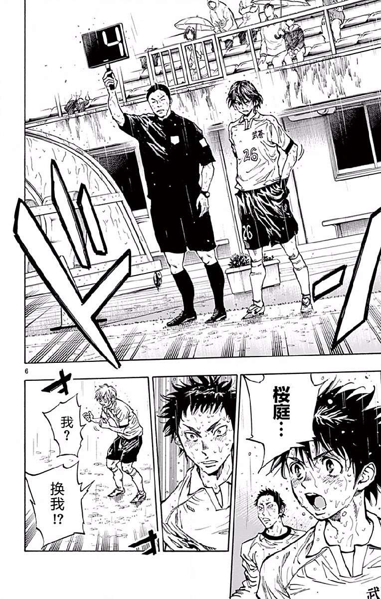 BE BLUES!~化身为青第248话 天才的出场