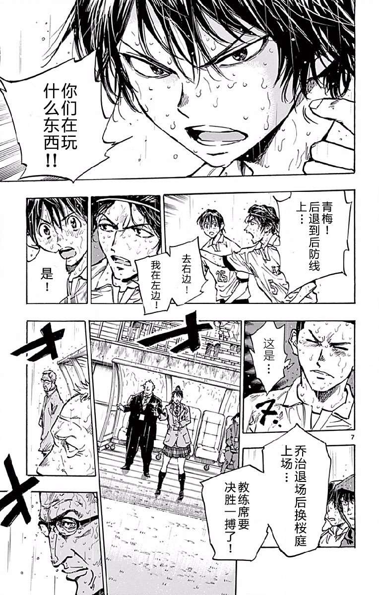 BE BLUES!~化身为青第248话 天才的出场