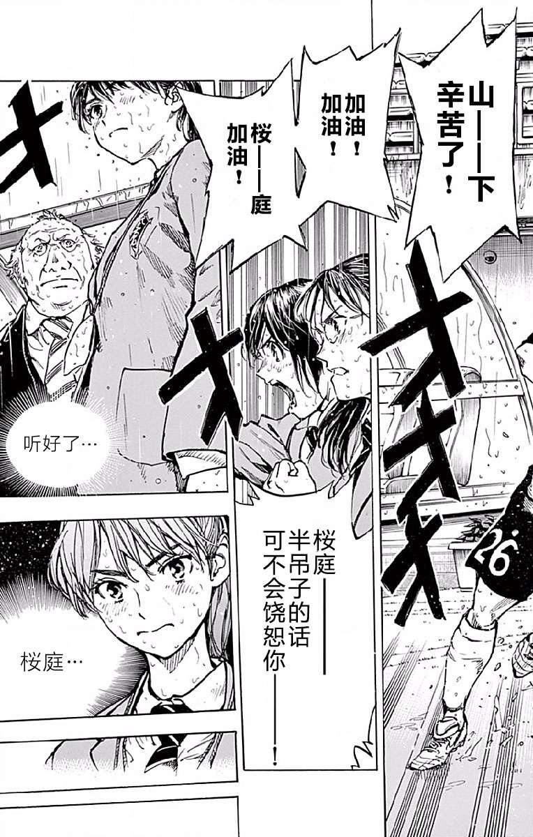 BE BLUES!~化身为青第248话 天才的出场